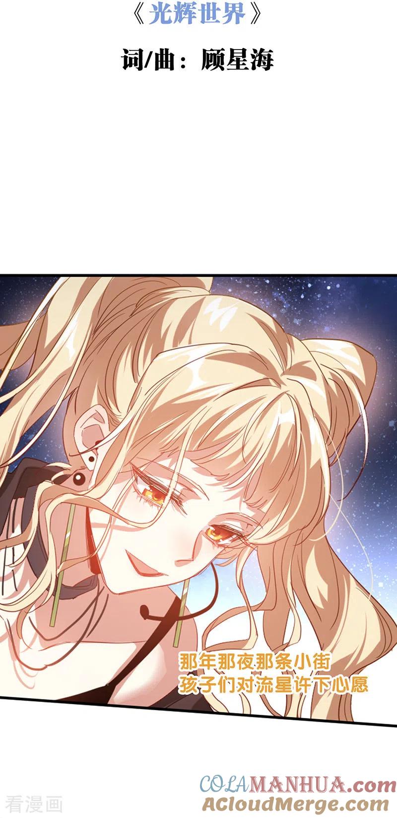 《星梦偶像计划》第344话 第35页
