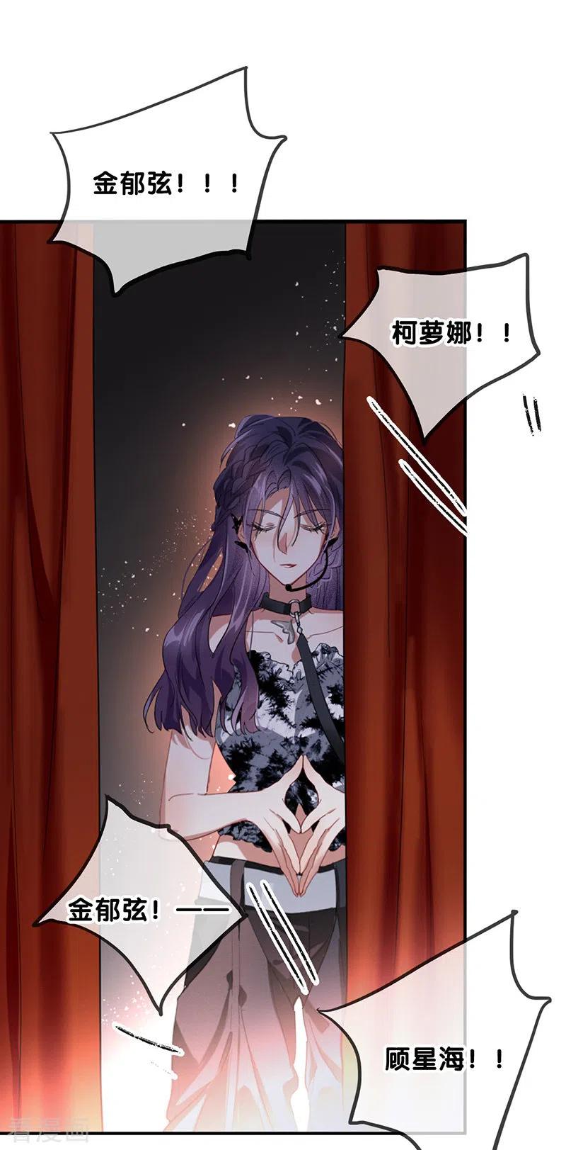 《星梦偶像计划》第344话 第28页