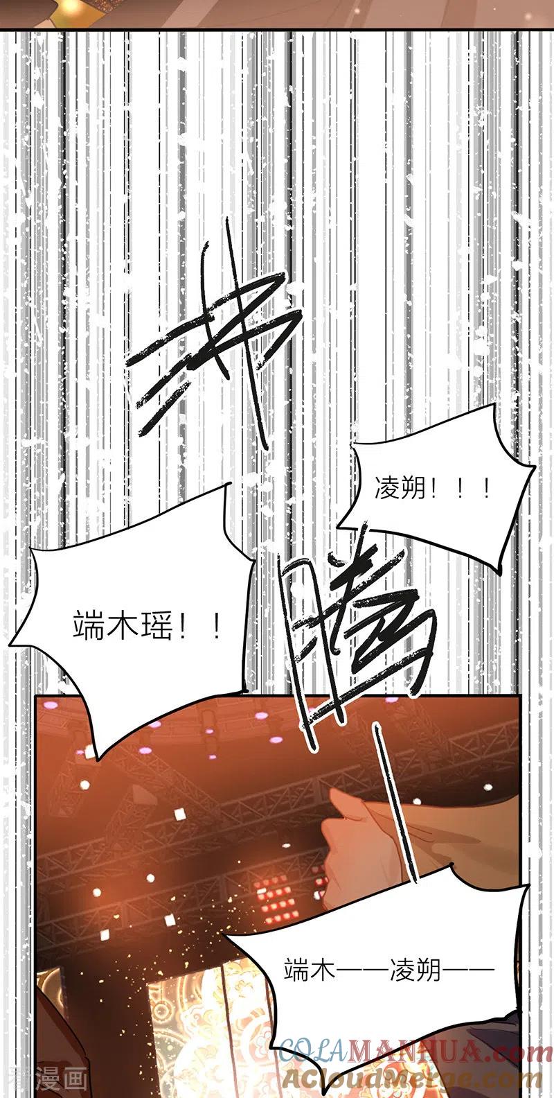《星梦偶像计划》第344话 第21页