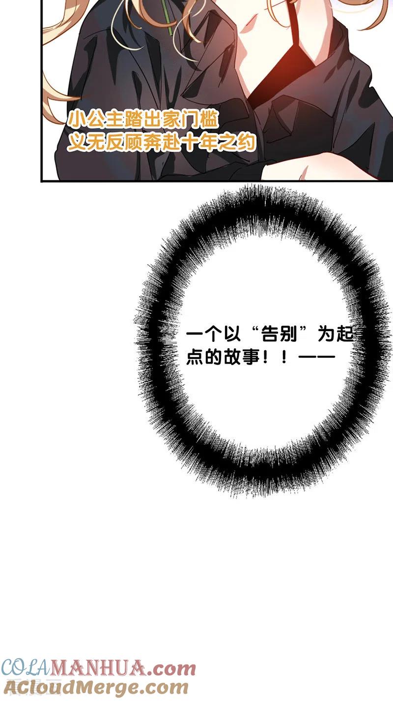 《星梦偶像计划》第344话 第39页