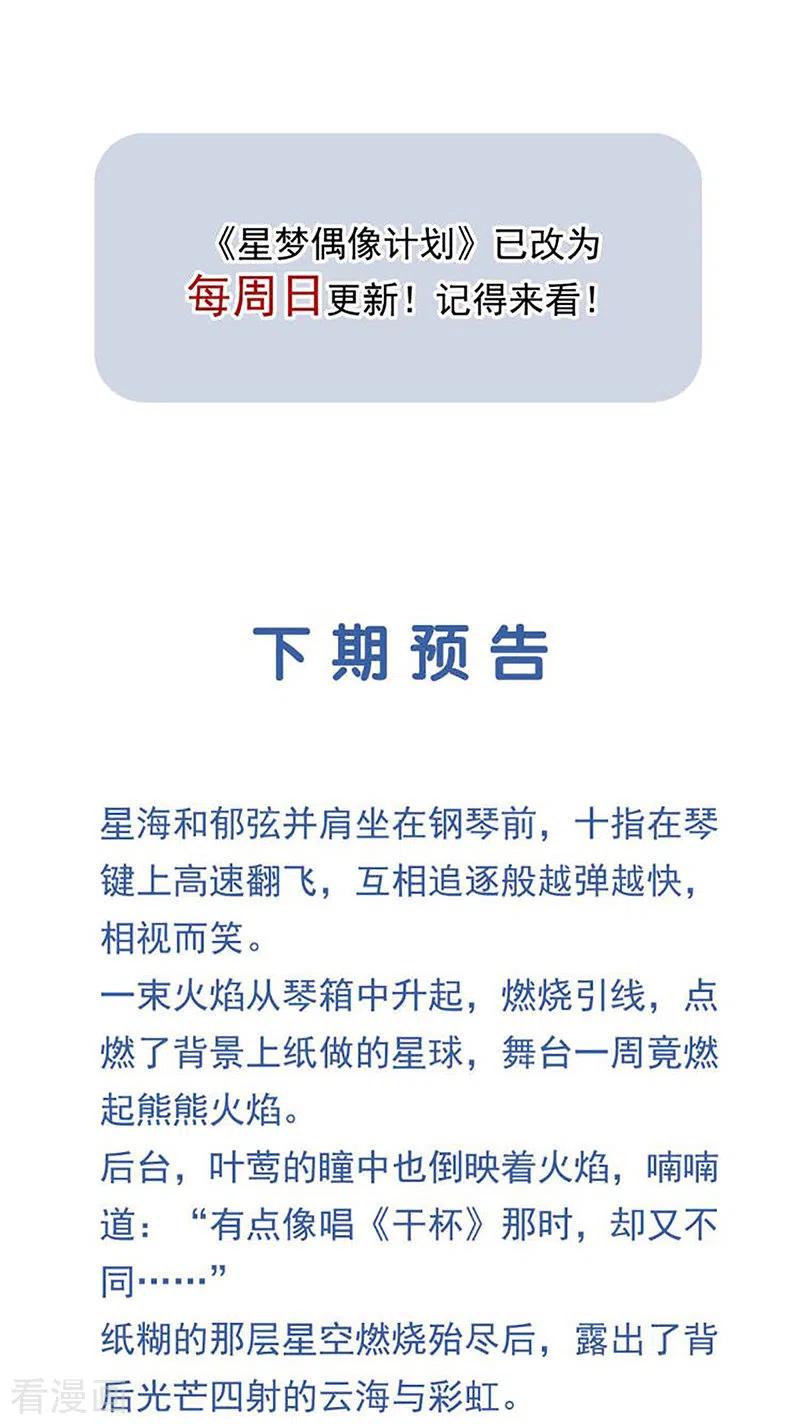 《星梦偶像计划》第344话 第40页