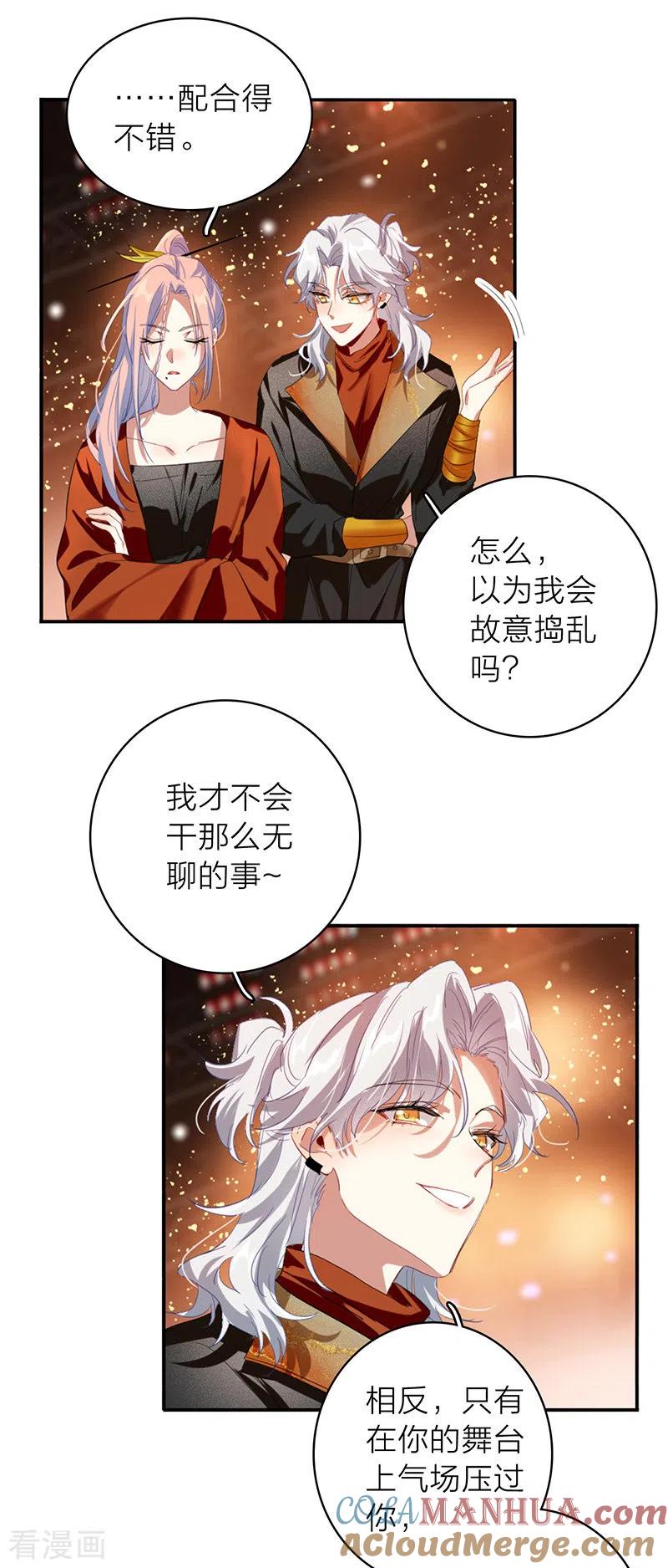 《星梦偶像计划》第344话 第23页
