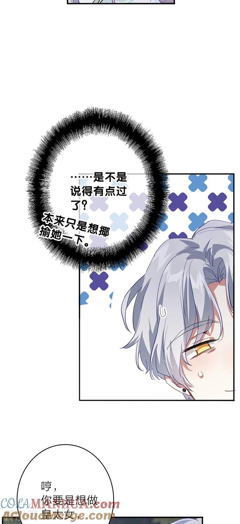 《星梦偶像计划》第344话 第17页