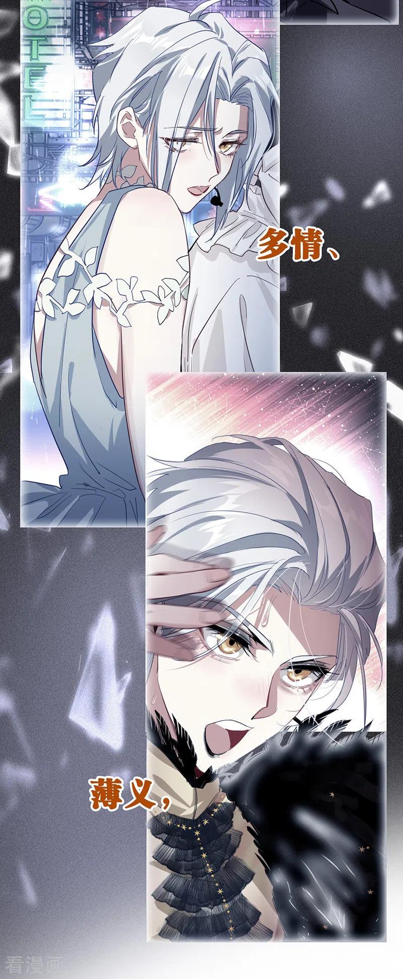 《星梦偶像计划》第344话 第4页