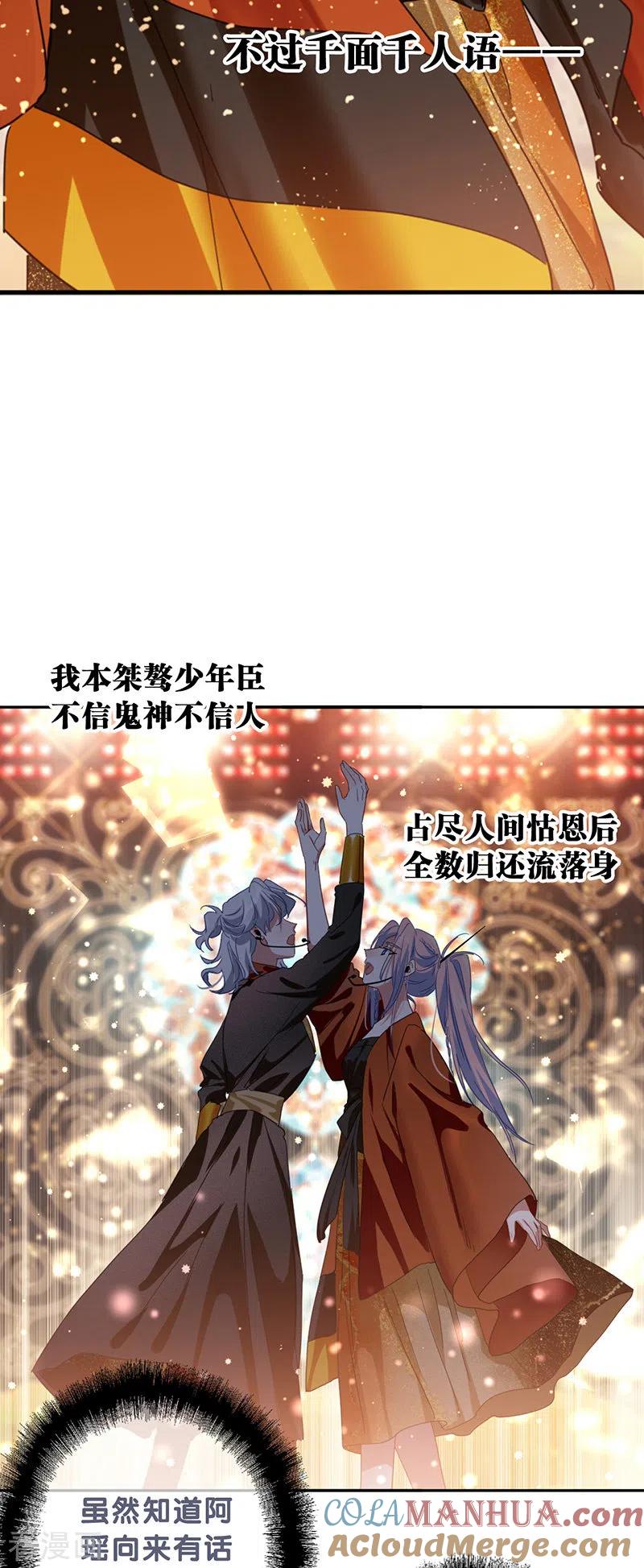 《星梦偶像计划》第344话 第9页