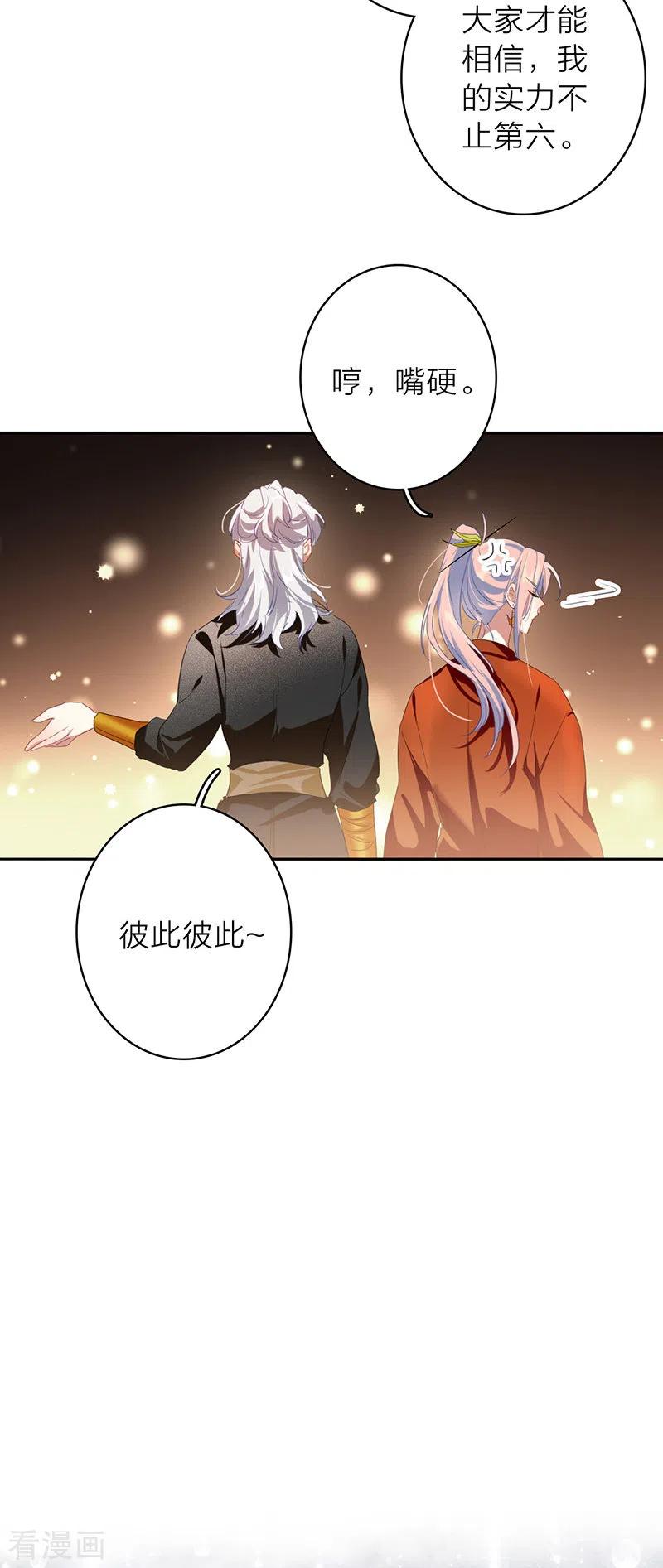《星梦偶像计划》第344话 第24页
