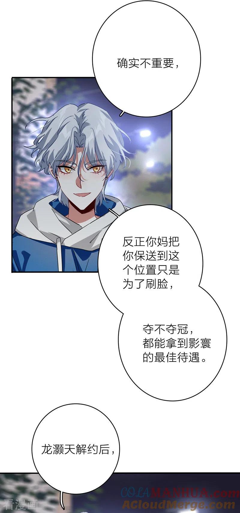 《星梦偶像计划》第344话 第15页