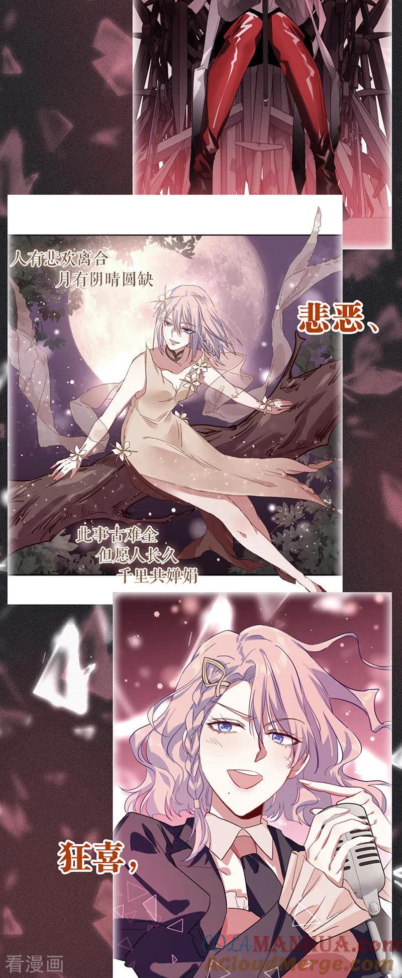 《星梦偶像计划》第344话 第7页