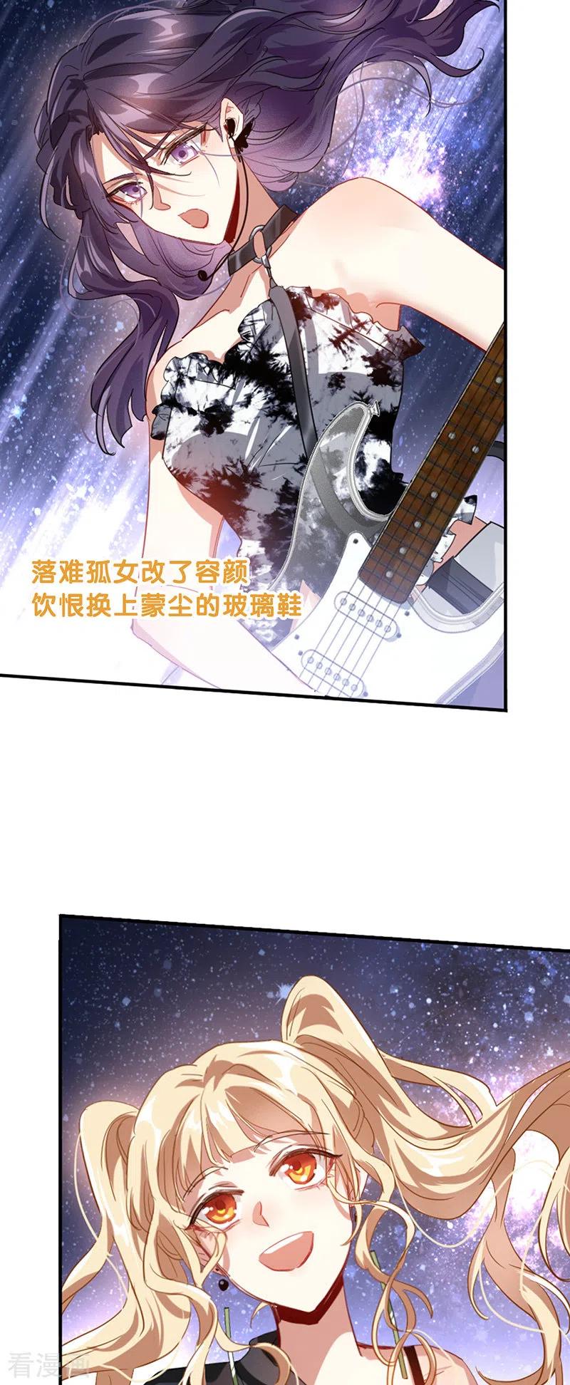 《星梦偶像计划》第344话 第38页