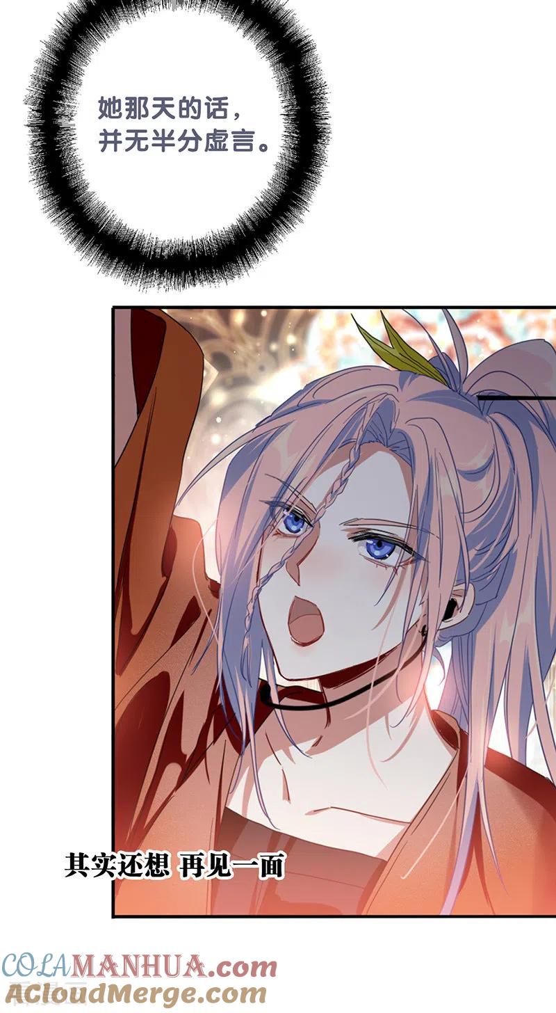 《星梦偶像计划》第344话 第11页