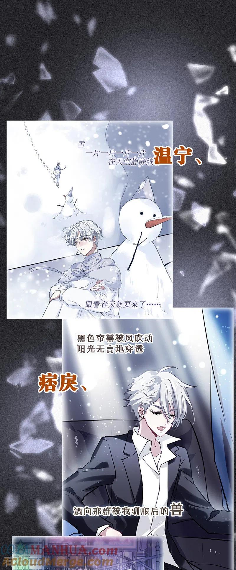 《星梦偶像计划》第344话 第3页