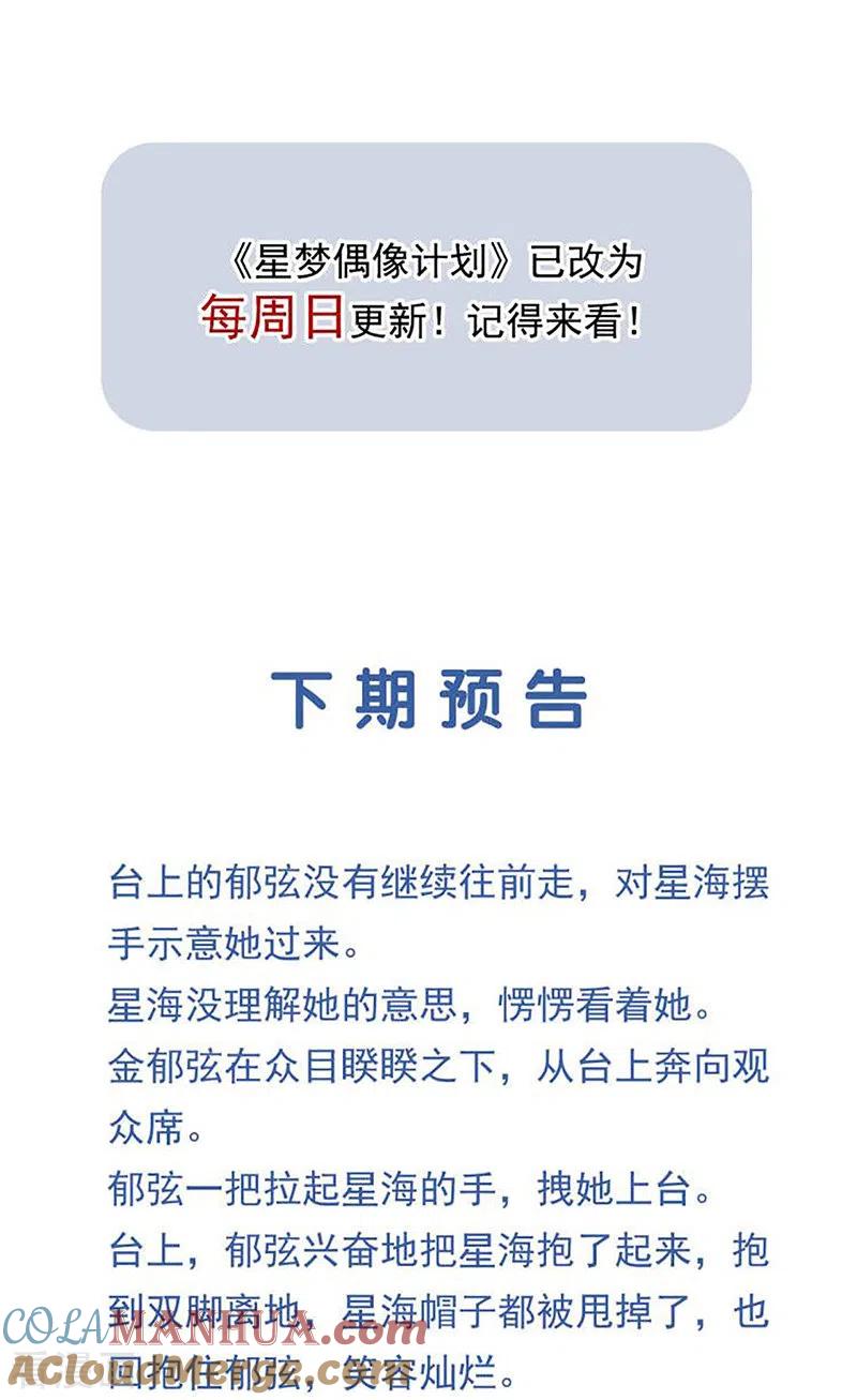 《星梦偶像计划》第345话 第43页
