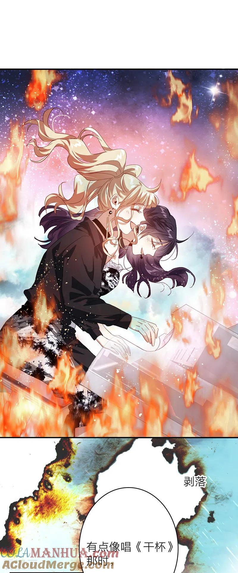 《星梦偶像计划》第345话 第23页