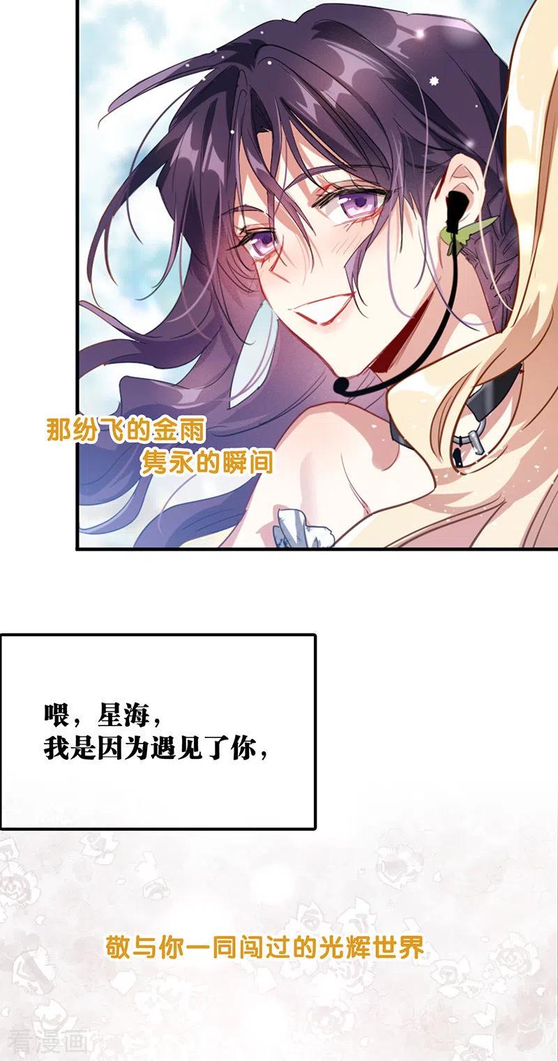 《星梦偶像计划》第345话 第28页