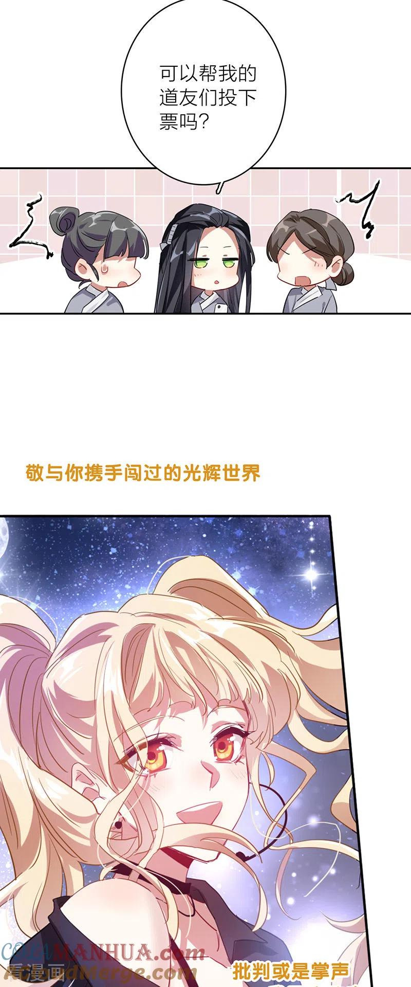 《星梦偶像计划》第345话 第15页