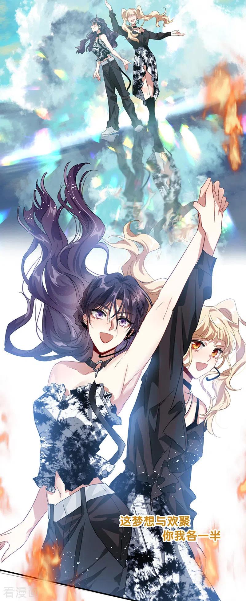 《星梦偶像计划》第345话 第26页