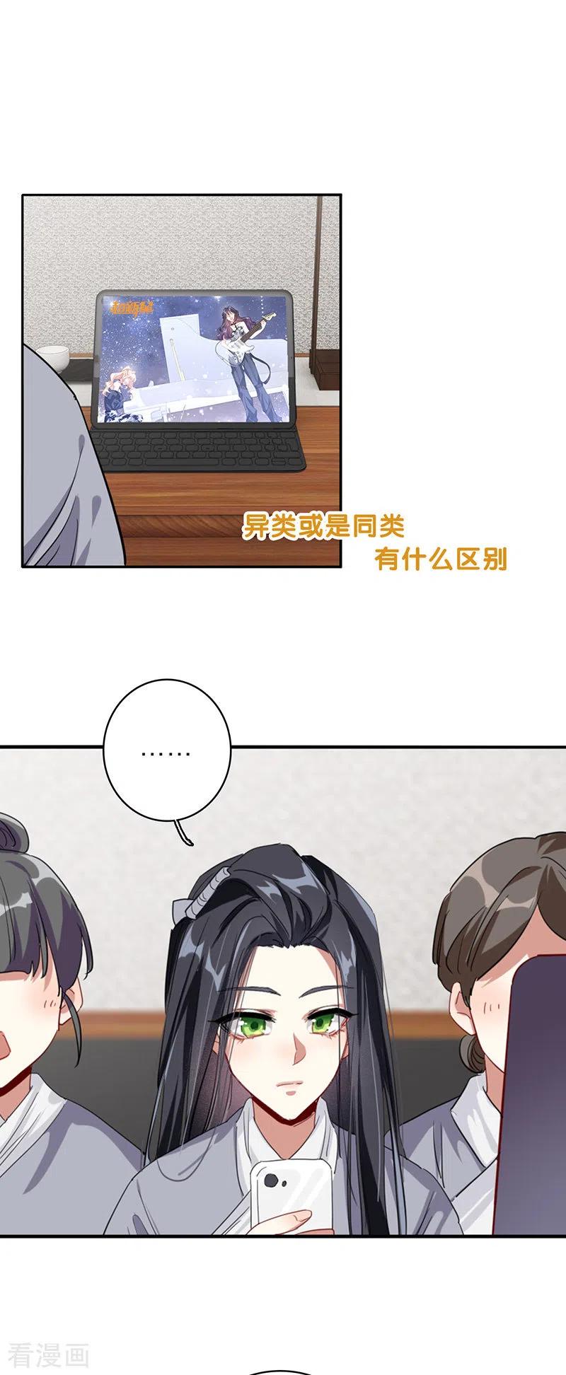 《星梦偶像计划》第345话 第14页