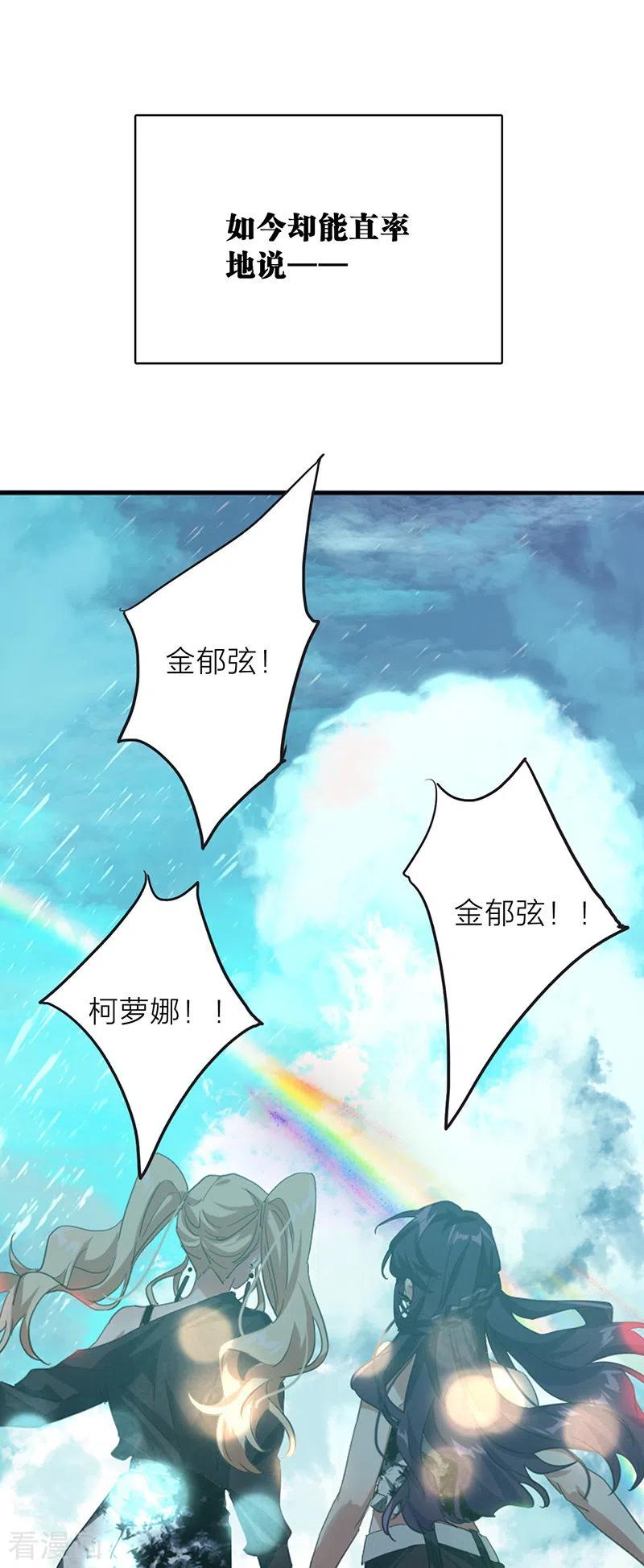 《星梦偶像计划》第345话 第34页