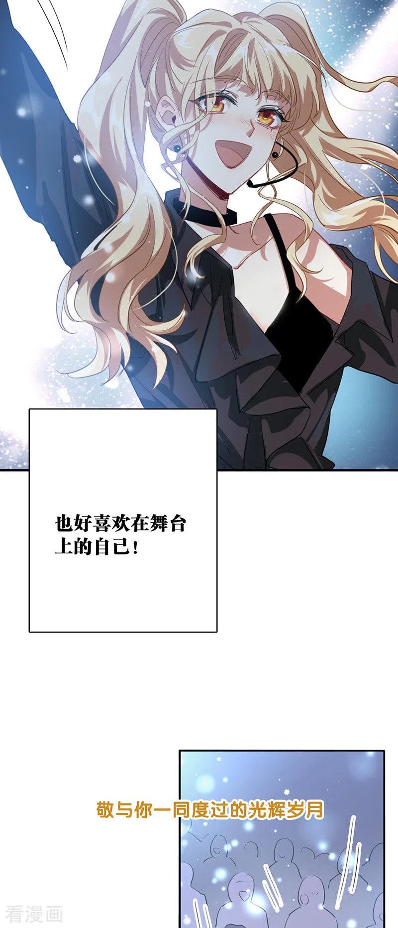 《星梦偶像计划》第345话 第36页