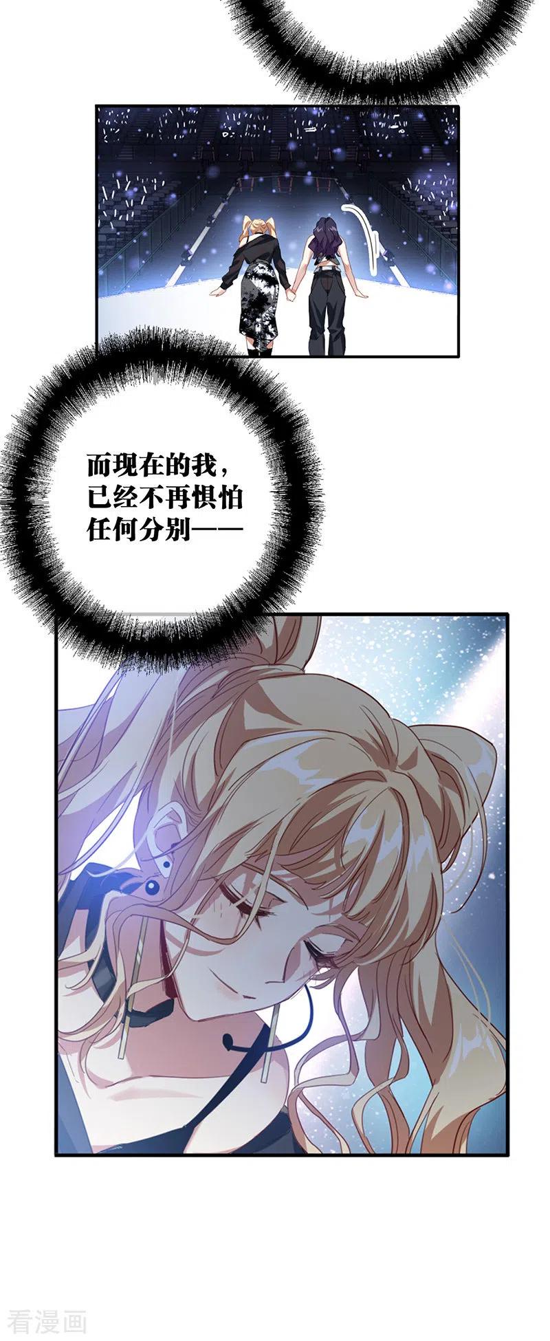 《星梦偶像计划》第345话 第40页
