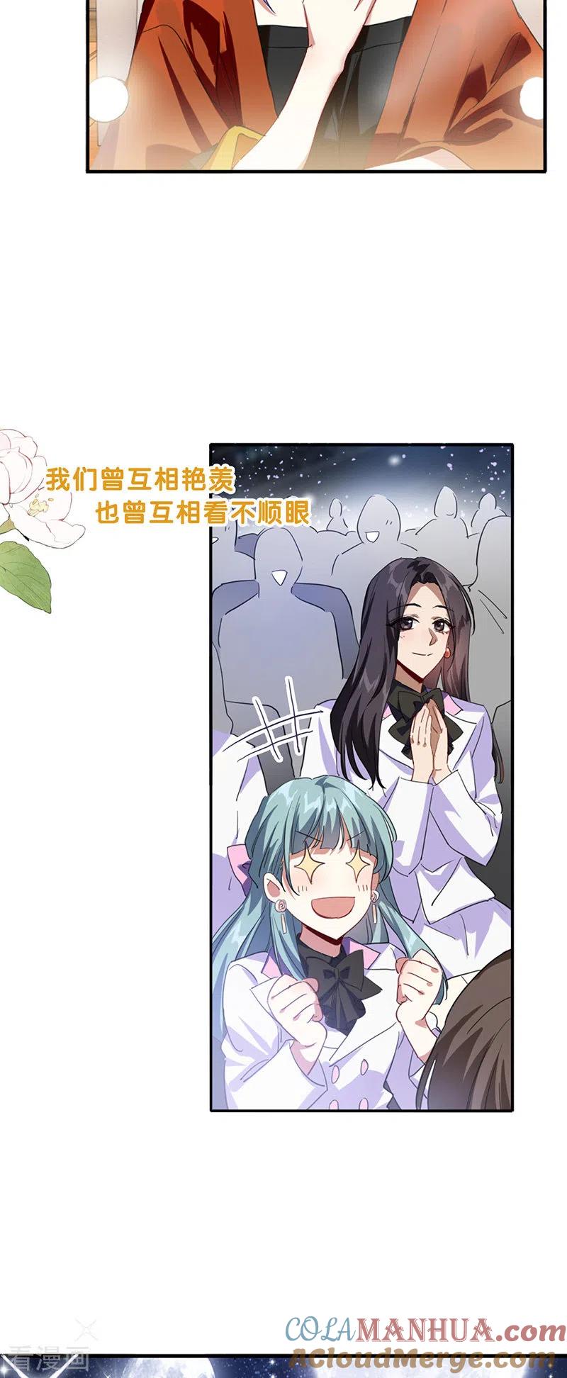 《星梦偶像计划》第345话 第7页