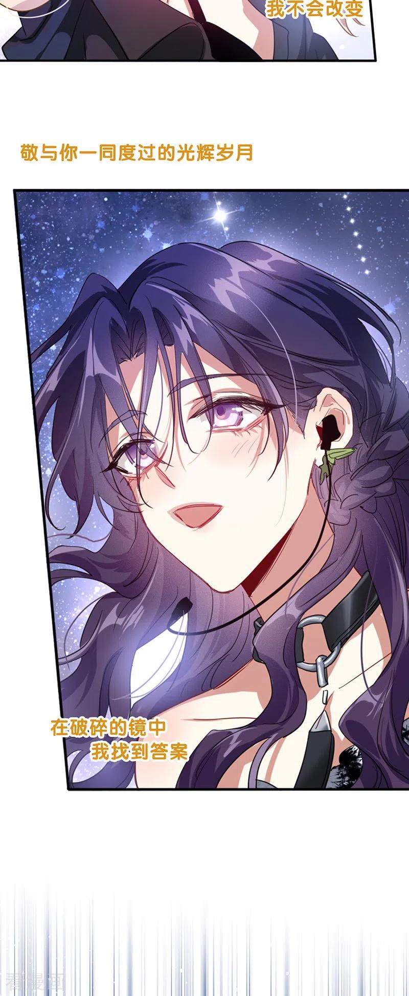 《星梦偶像计划》第345话 第16页