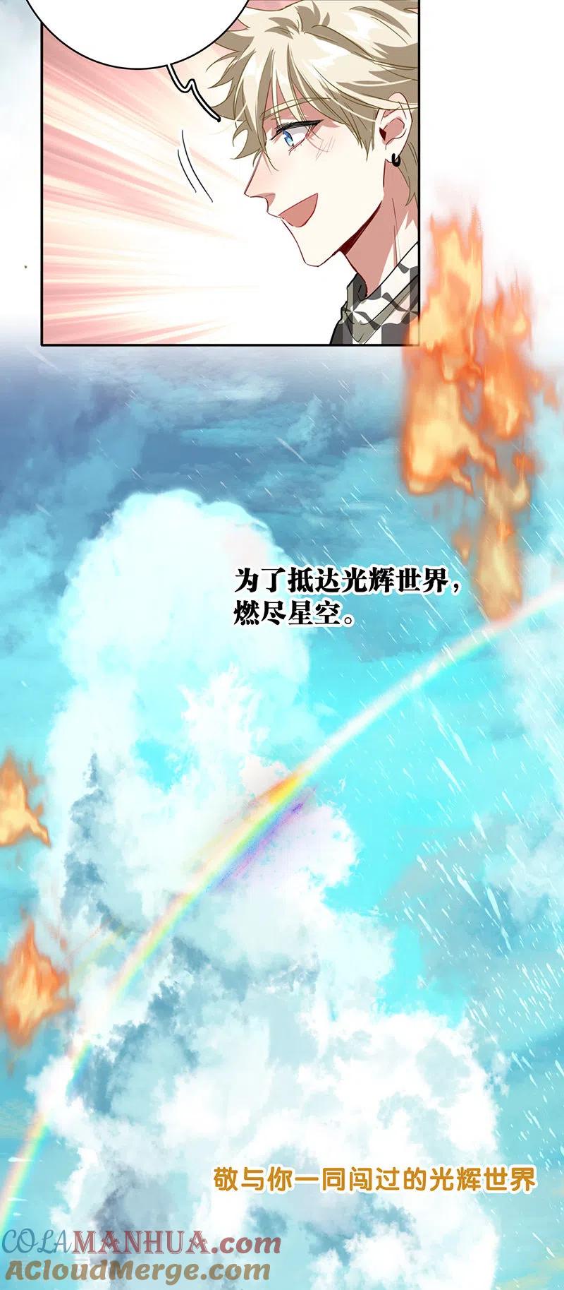 《星梦偶像计划》第345话 第25页