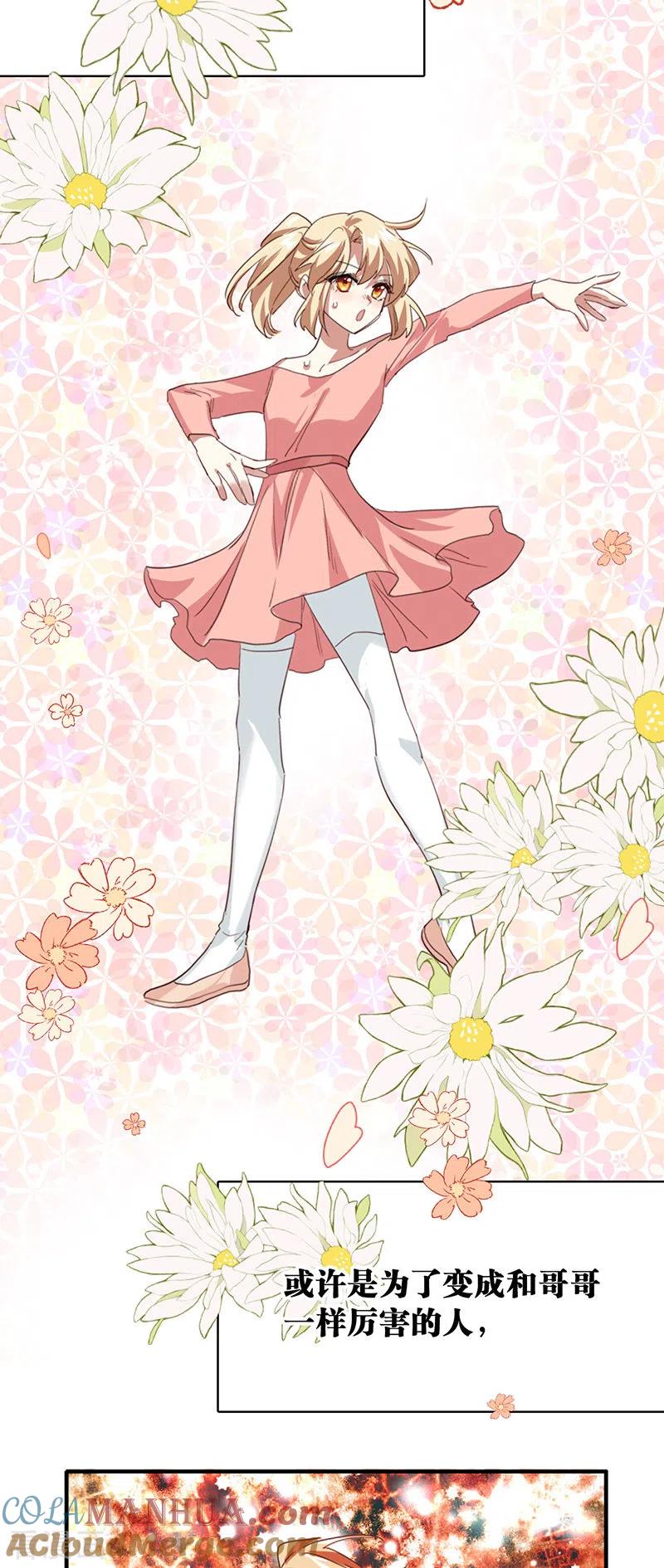 《星梦偶像计划》第345话 第31页