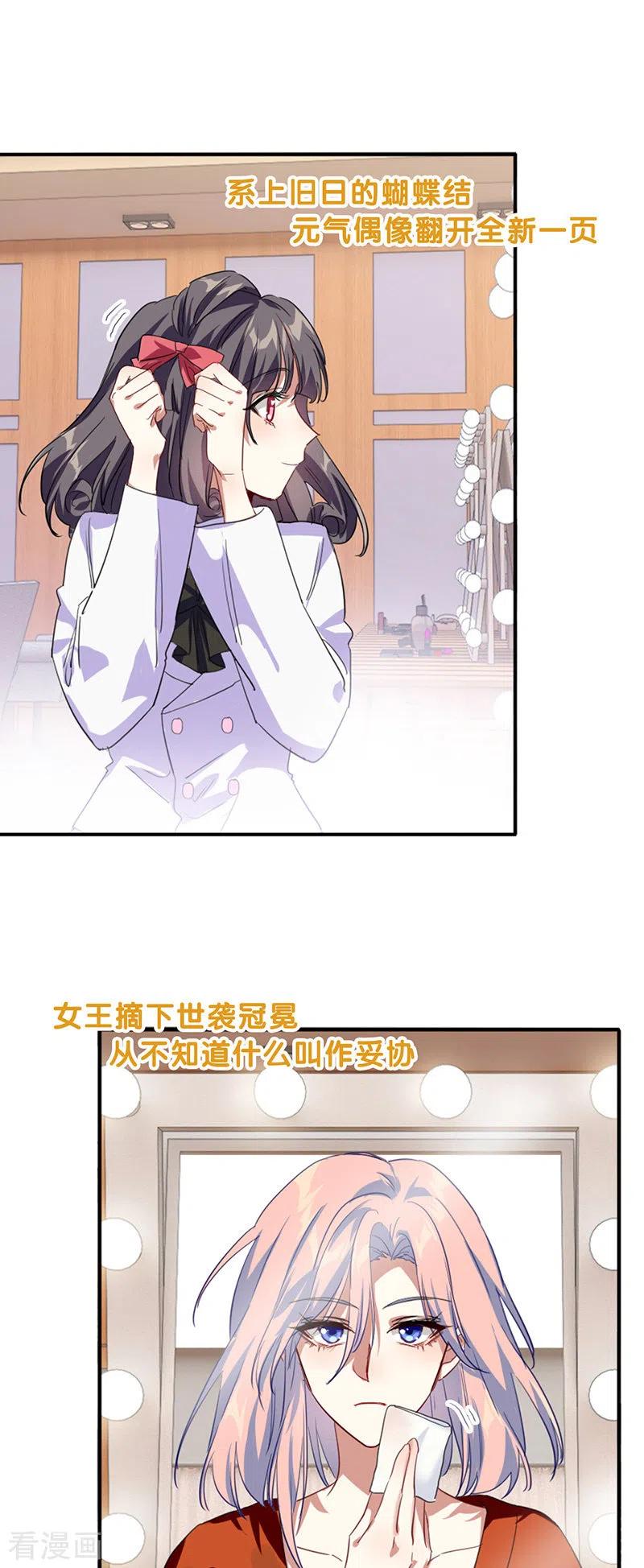 《星梦偶像计划》第345话 第6页