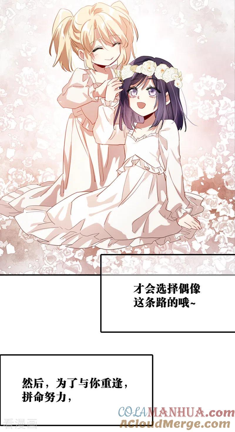 《星梦偶像计划》第345话 第29页