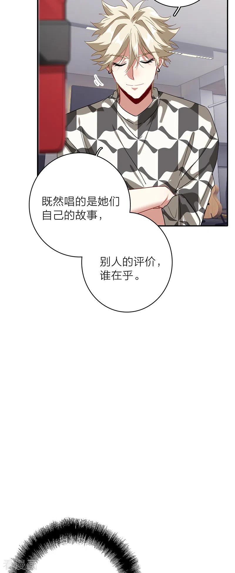 《星梦偶像计划》第345话 第38页