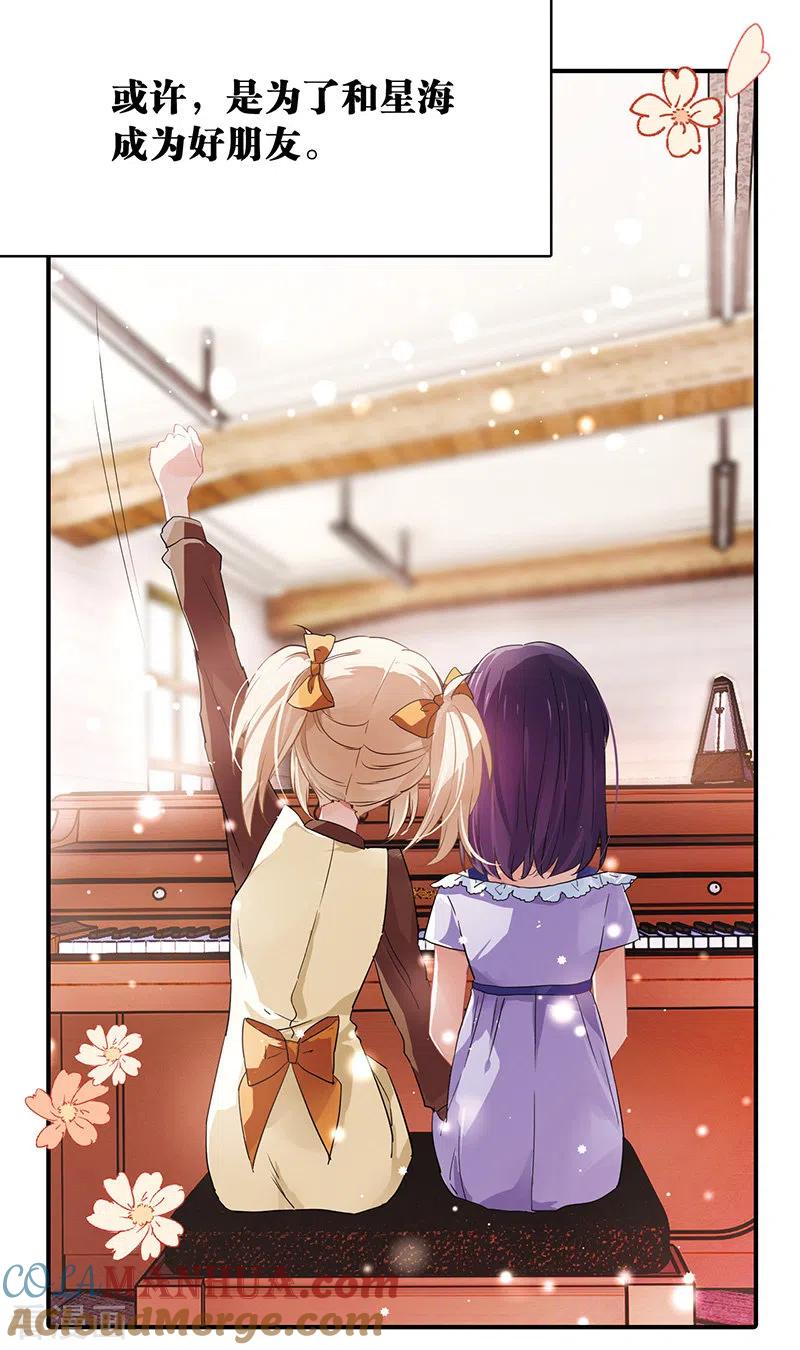 《星梦偶像计划》第345话 第33页