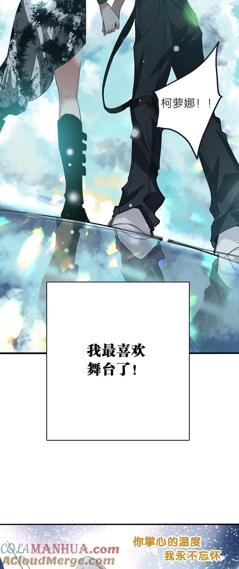《星梦偶像计划》第345话 第35页