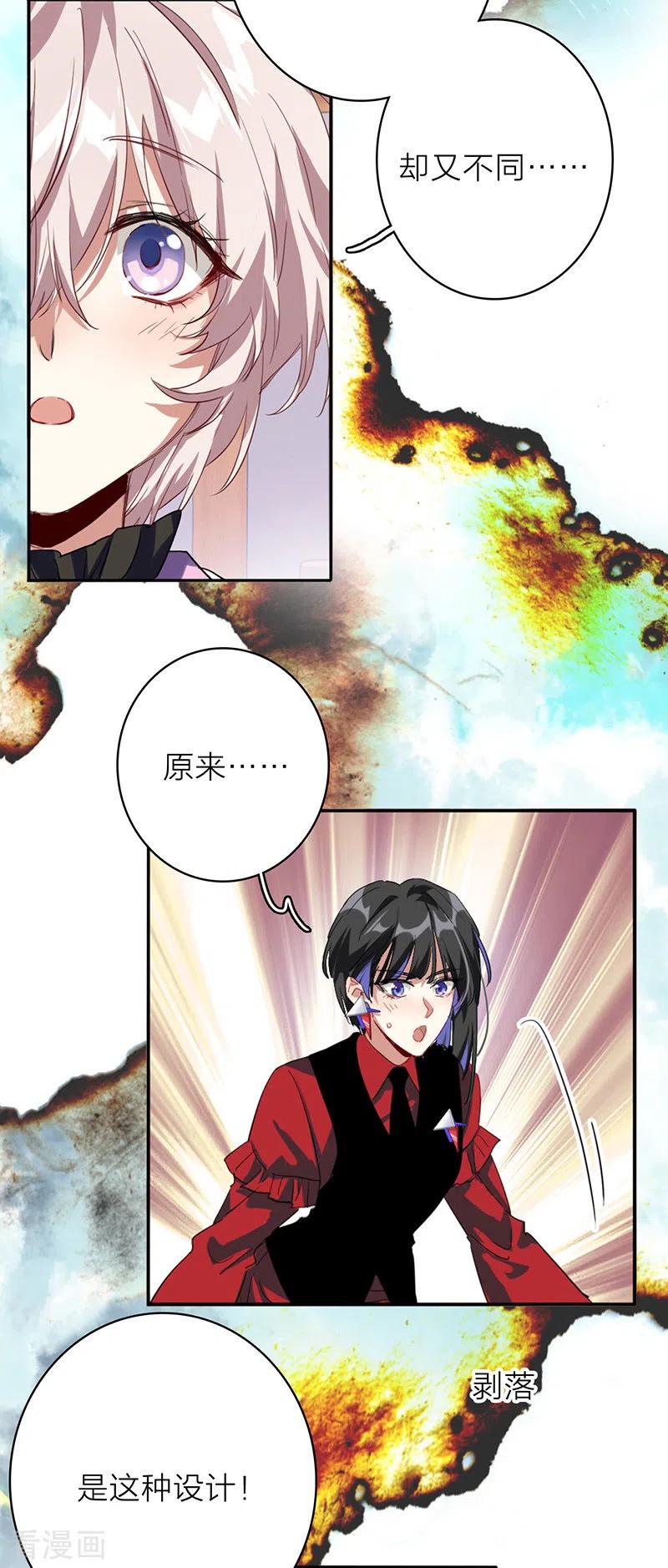 《星梦偶像计划》第345话 第24页