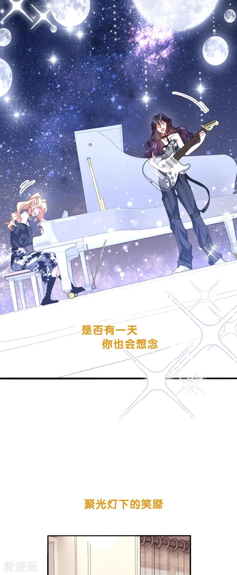 《星梦偶像计划》第345话 第8页