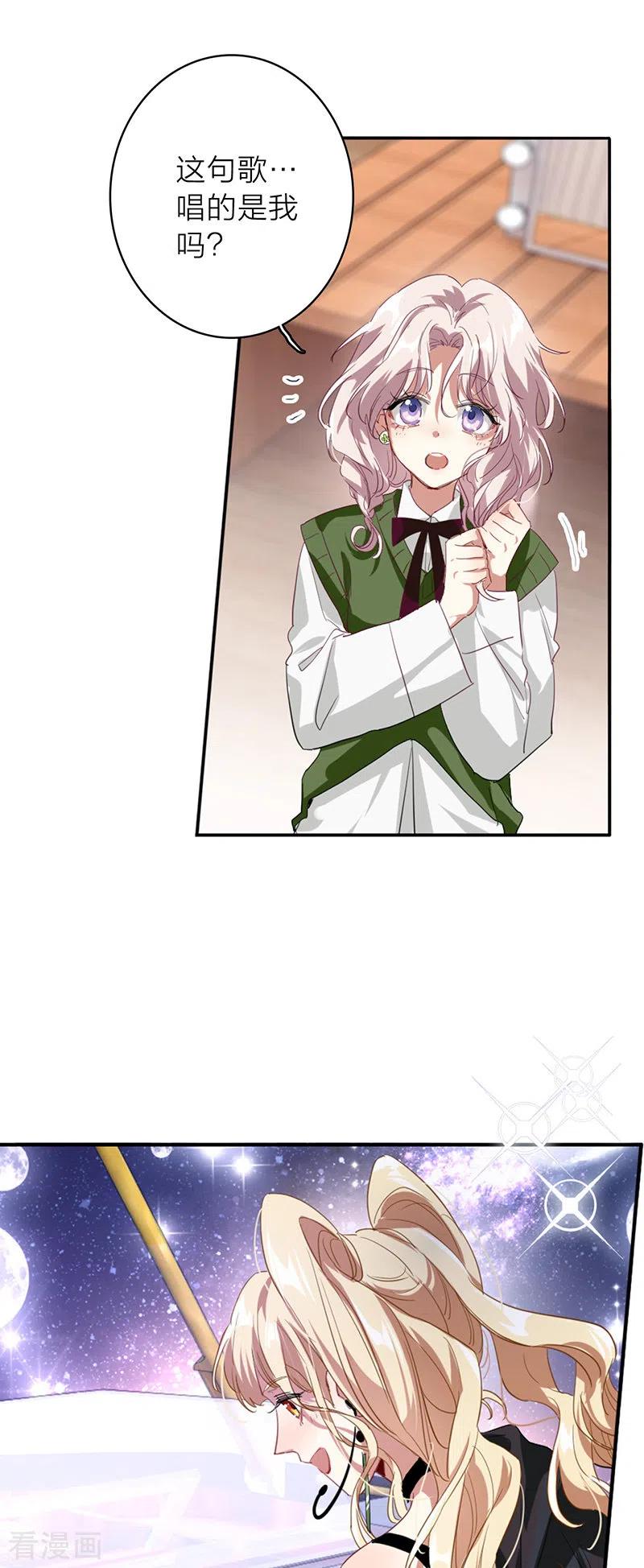 《星梦偶像计划》第345话 第4页