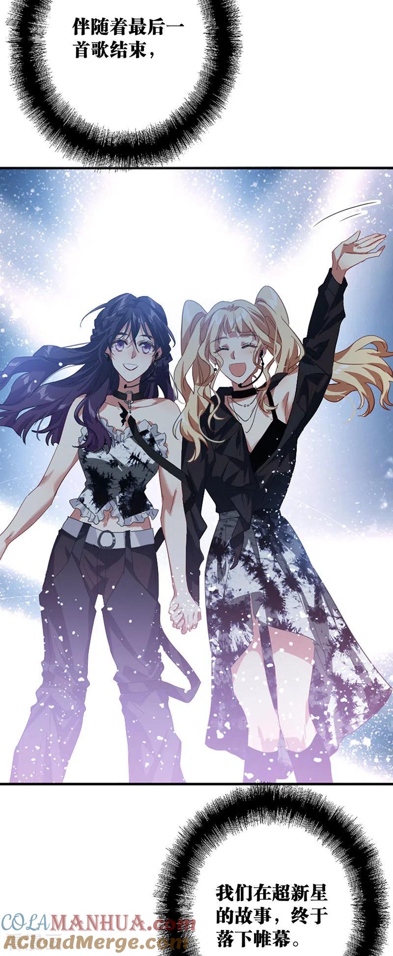 《星梦偶像计划》第345话 第39页