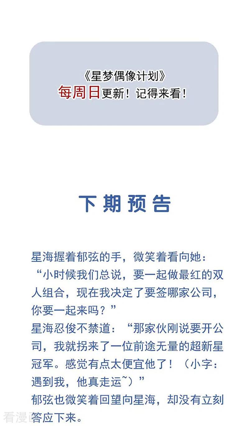 《星梦偶像计划》第346话 第38页