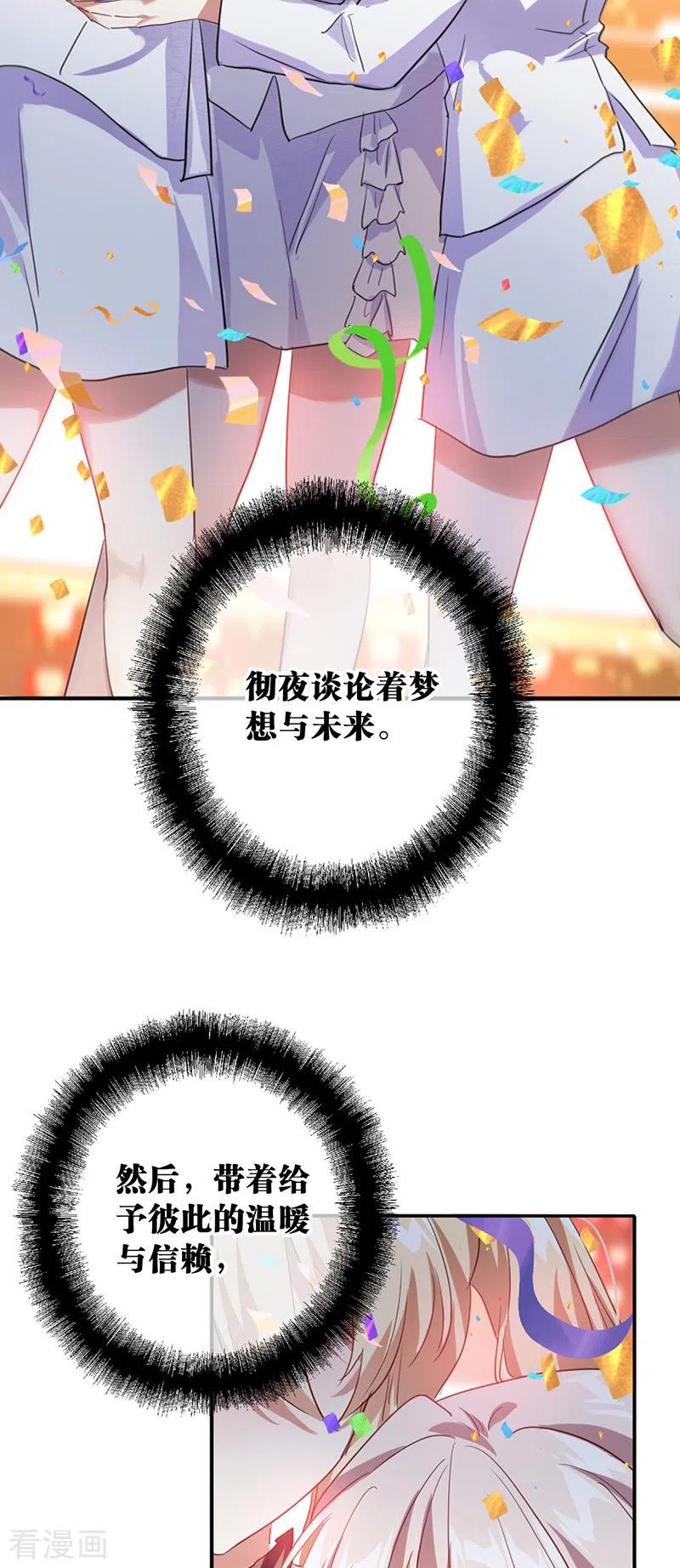 《星梦偶像计划》第346话 第30页