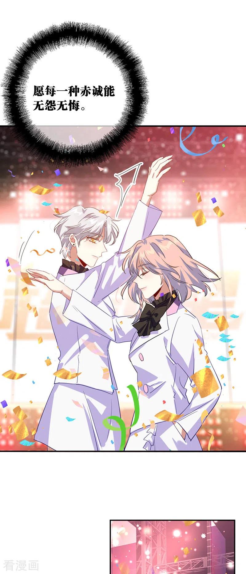 《星梦偶像计划》第346话 第34页