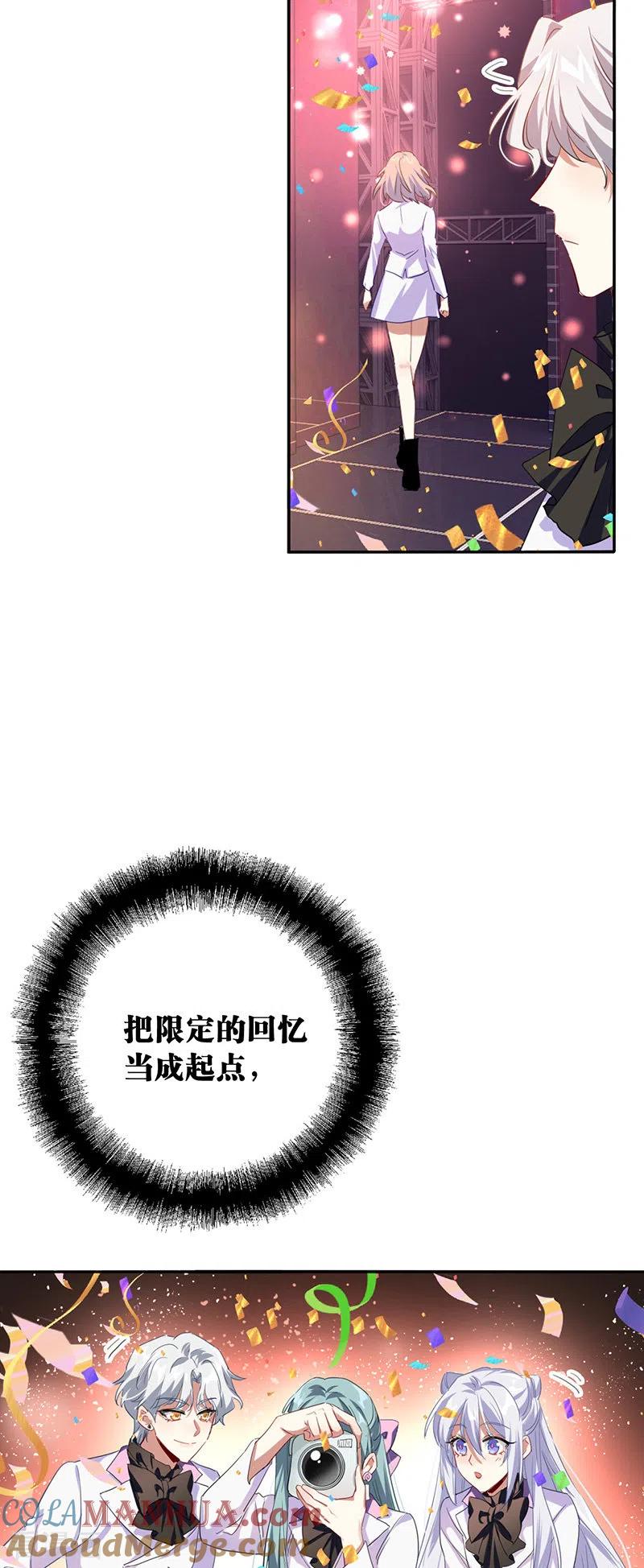《星梦偶像计划》第346话 第35页