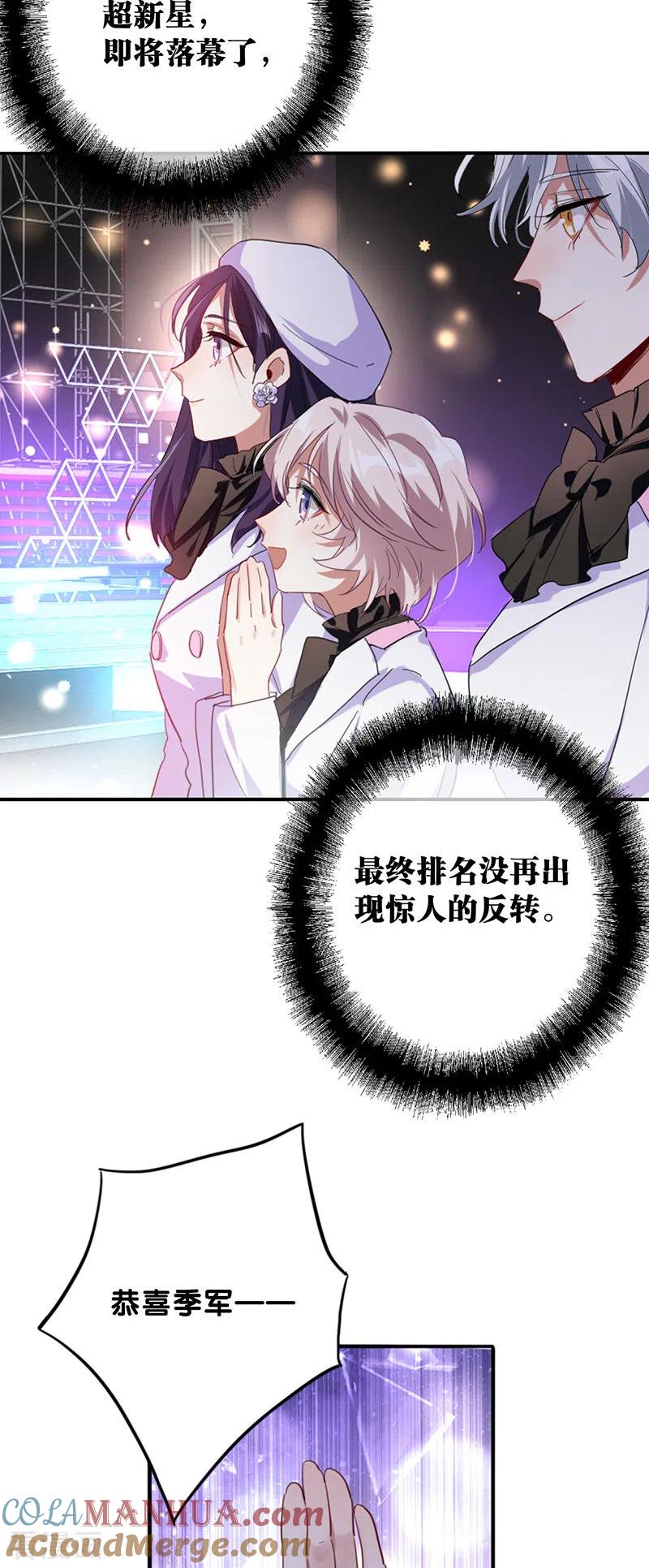 《星梦偶像计划》第346话 第7页