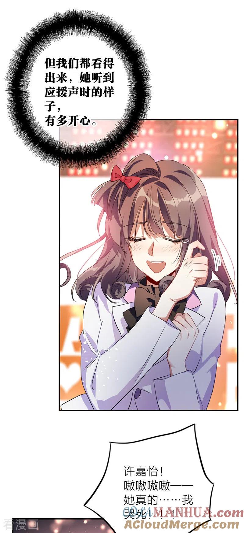 《星梦偶像计划》第346话 第13页
