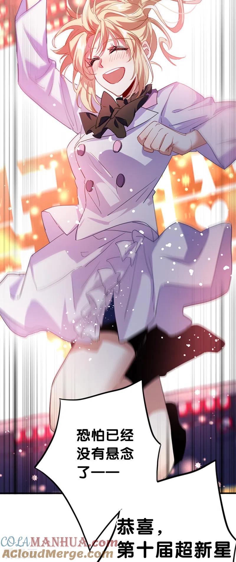 《星梦偶像计划》第346话 第15页