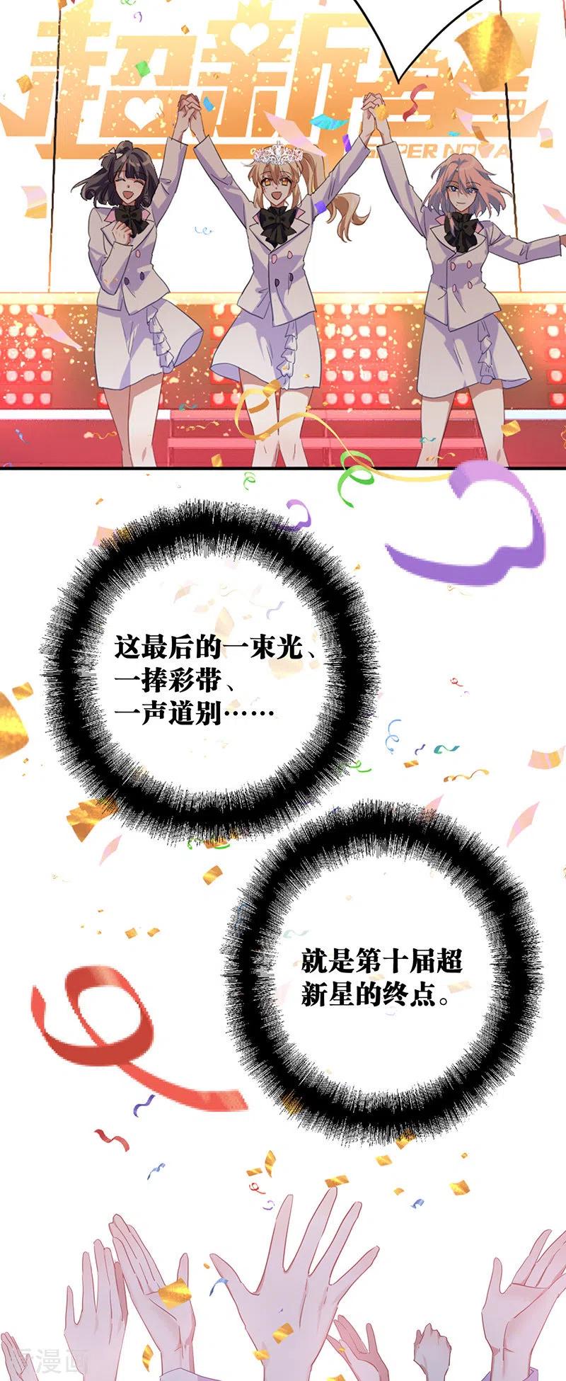 《星梦偶像计划》第346话 第26页
