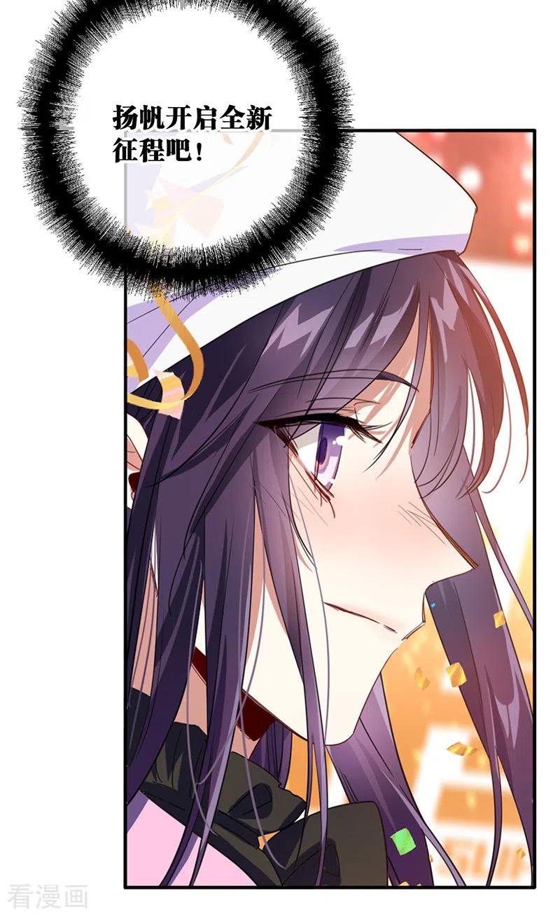 《星梦偶像计划》第346话 第32页