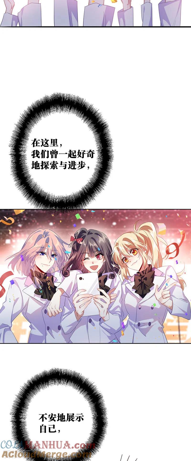 《星梦偶像计划》第346话 第27页