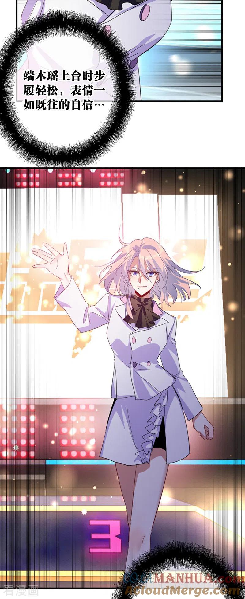 《星梦偶像计划》第346话 第9页