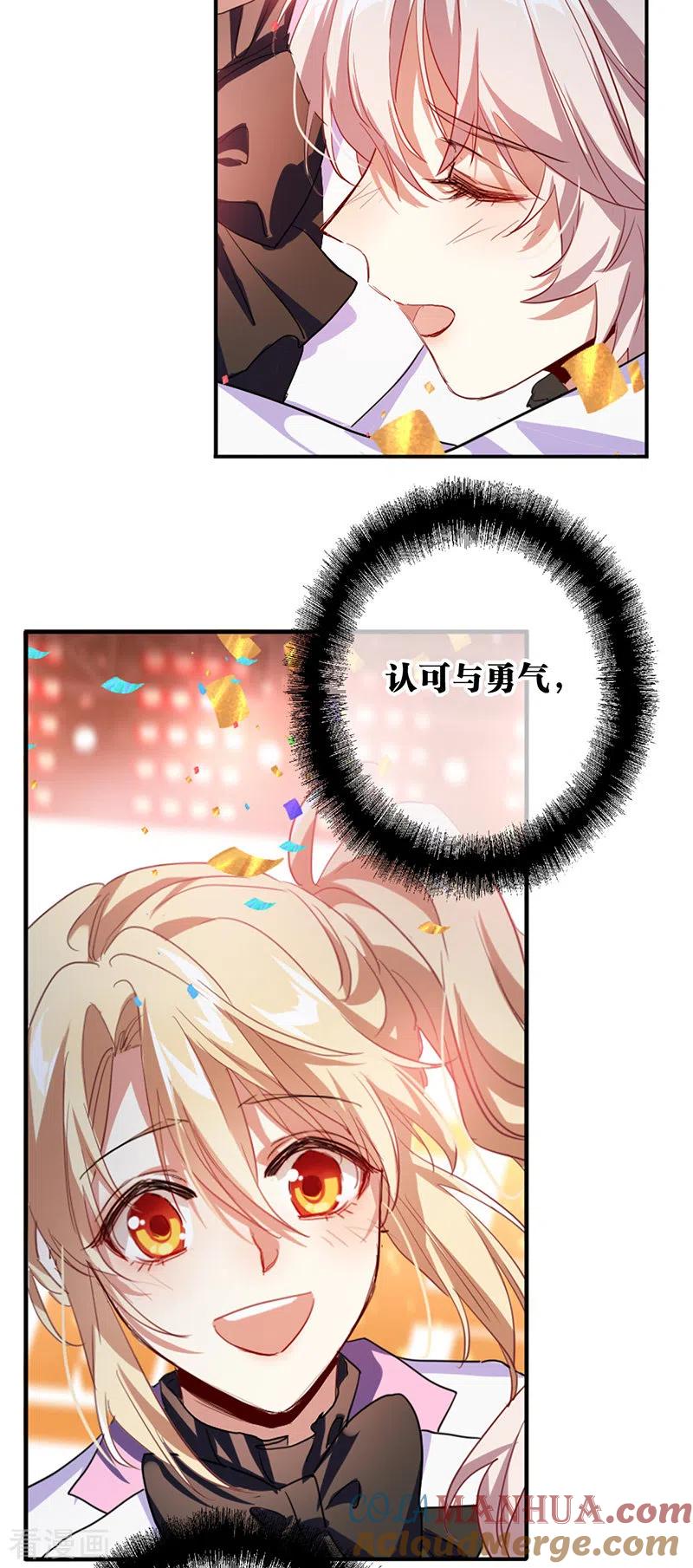 《星梦偶像计划》第346话 第31页