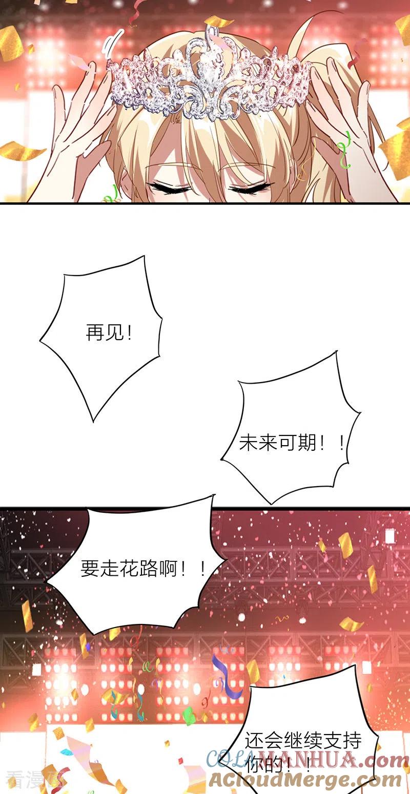 《星梦偶像计划》第346话 第25页
